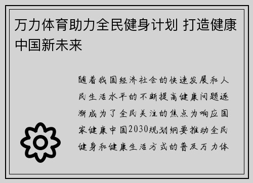 万力体育助力全民健身计划 打造健康中国新未来