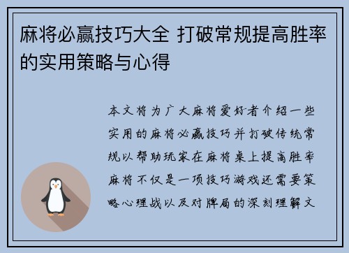 麻将必赢技巧大全 打破常规提高胜率的实用策略与心得